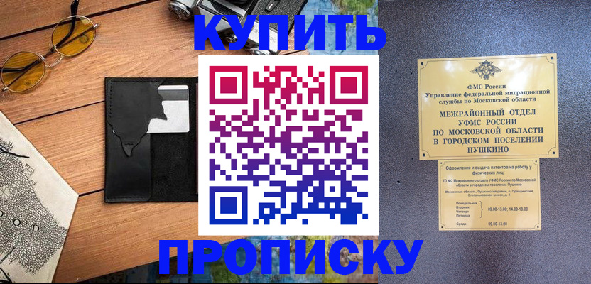 временная регистрация в Сергиевом Посаде