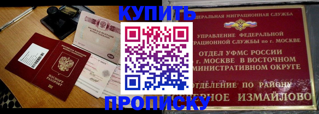 временная регистрация купить в Сергиевом Посаде