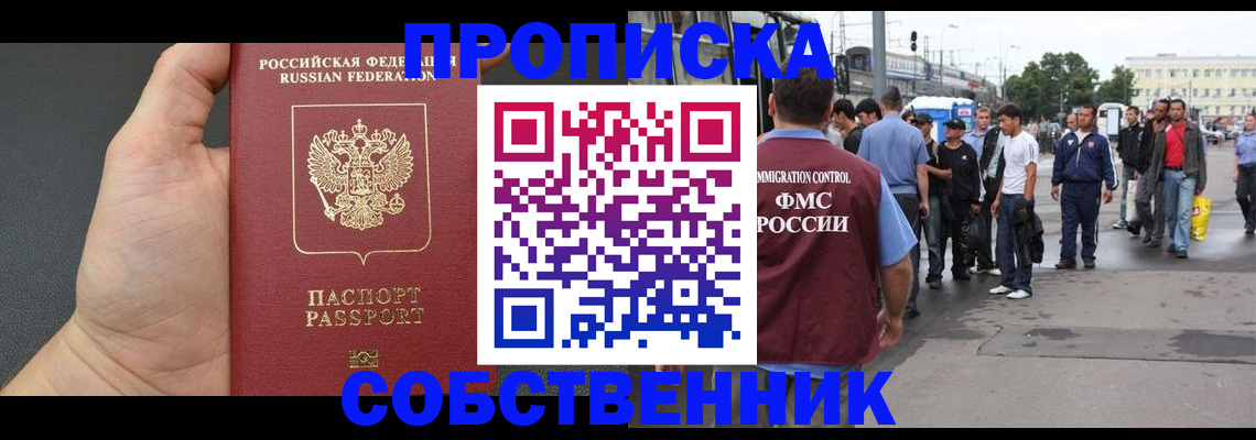 временная прописка в Сергиевом Посаде