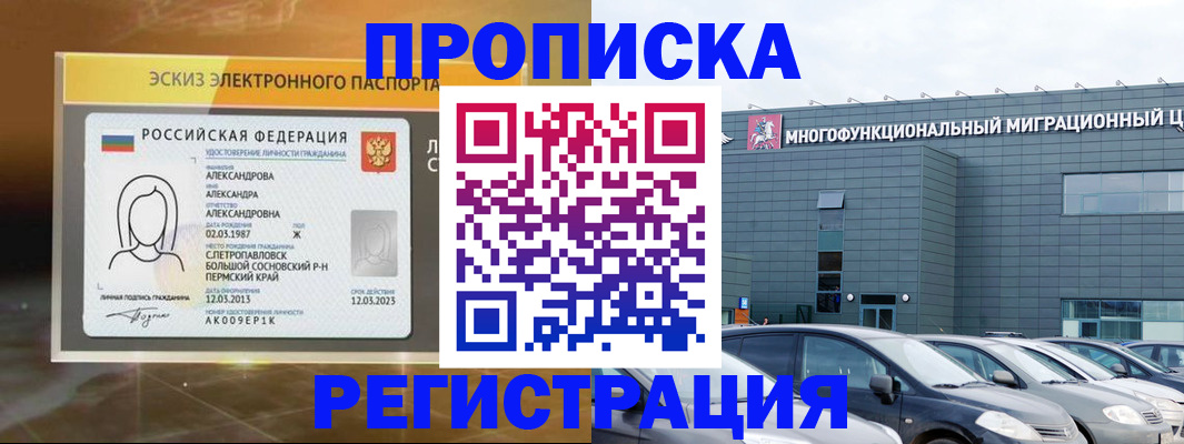 прописка гарантия в Сергиевом Посаде