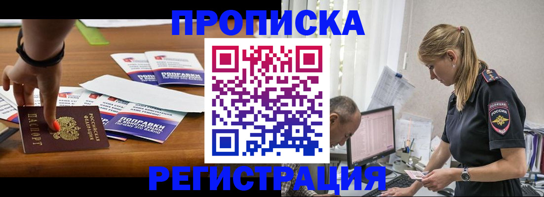 прописка регистрация в Сергиевом Посаде