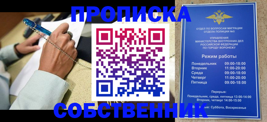 прописка 2025 в Сергиевом Посаде